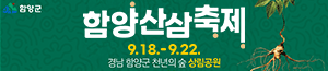 배너이미지 함양군청