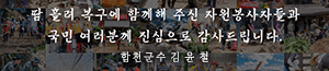 배너이미지 합천군청