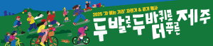 배너이미지 제주특별자치도청