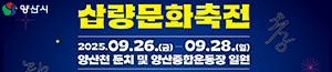 배너이미지 양산시청