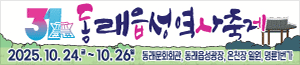 배너이미지 부산광역시 동래구청