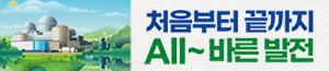배너이미지 한국수력원자력 고리원자력본부