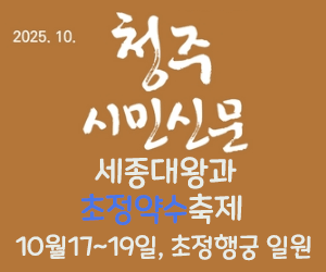 배너이미지 청주시청(청주시민신문) 섹션 (300x250) (연동)