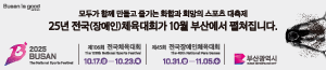 배너이미지 부산광역시청(전국,장애인 체육대회)