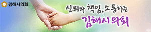 배너이미지 김해시의회