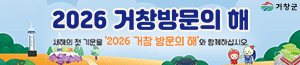 배너이미지 거창군청