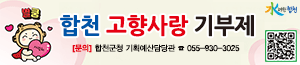 배너이미지 합천군청