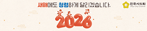 배너이미지 진주시의회