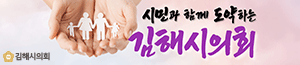 배너이미지 김해시의회