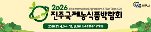 배너이미지 진주시청(진주국제농식품박람회)