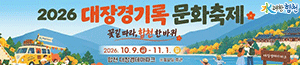 배너이미지 합천군청(대장경기록문화축제)