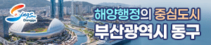 배너이미지 부산광역시 동구청