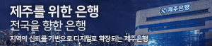 배너이미지 제주은행