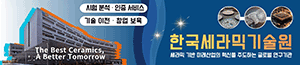 배너이미지 한국세라믹기술원