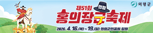 배너이미지 의령군청(홍의장군축제)