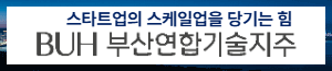 배너이미지 부산지역대학연합기술지주