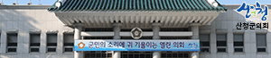배너이미지 산청군의회