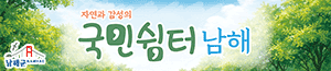 배너이미지 남해군청