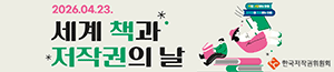 배너이미지 한국저작권위원회