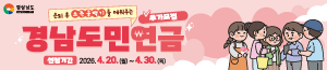 배너이미지 경상남도청(경남도민연금)