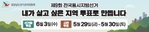 배너이미지 경상남도선거관리위원회