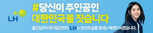 배너이미지 한국토지주택공사