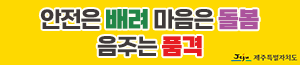 배너이미지 제주특별자치도청