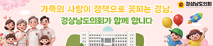 배너이미지 경상남도의회
