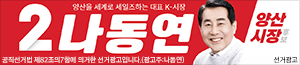 배너이미지 나동연 후보