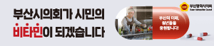 배너이미지 부산광역시의회