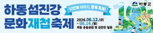 배너이미지 하동군청
