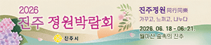 배너이미지 진주시청(진주 정원박람회)