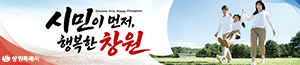 배너이미지 창원시청