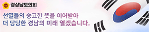 배너이미지 경상남도의회