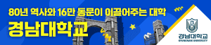 배너이미지 경남대학교