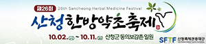 배너이미지 산청축제관광재단(산청한방약초축제)