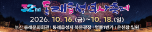 배너이미지 부산광역시 동래구청