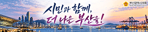 배너이미지 부산광역시의회