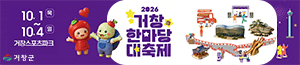 배너이미지 거창군청(거창한마당대축제)