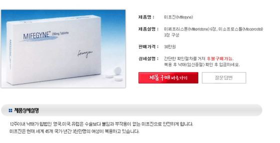 은밀하게 또 당당하게 불법 낙태약 활개