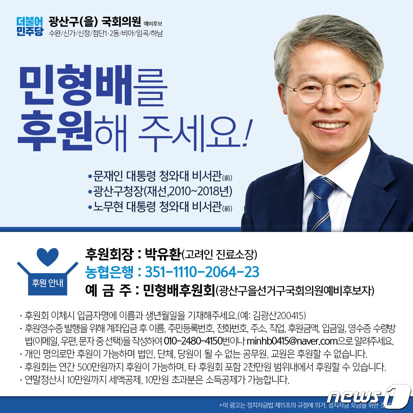 ë¯¼í˜•ë°° ê´'ì£¼ ê´'ì‚°êµ¬ì„ ì˜ˆë¹„í›„ë³´ í›„ì›íšŒ ê³µì‹ ë