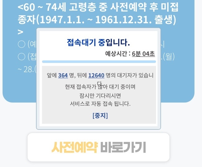 ëŒ€ê¸° 4ëª… ë‚¨ì•˜ëŠ