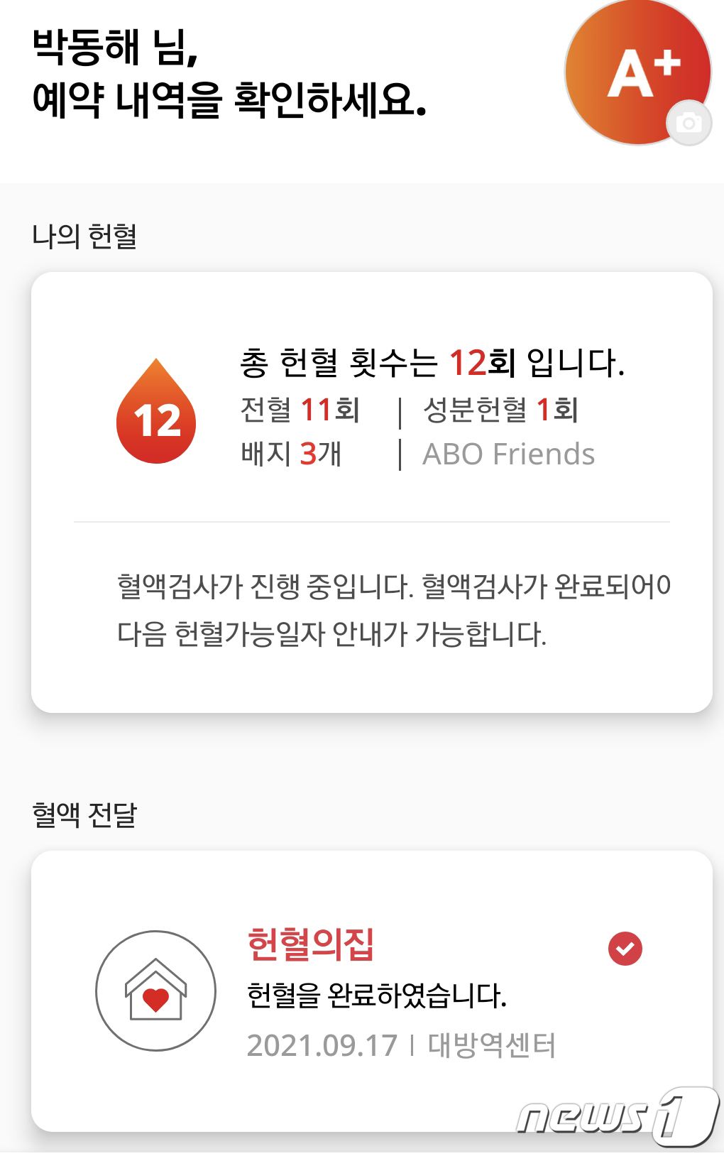 예약 헌혈 헌혈의집 서울역센터