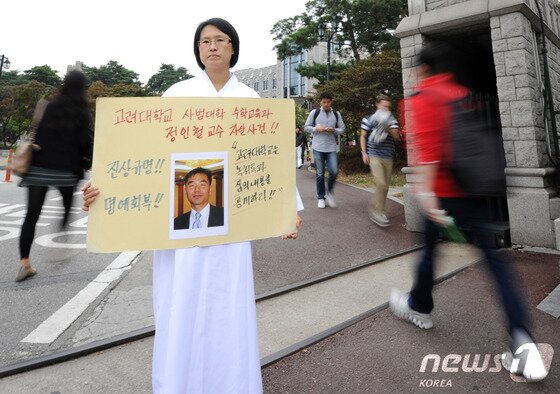 본문 이미지 - 고대 정문 앞에서 1인 시위 중인  미망인 명정애씨. © News1 박세연 기자