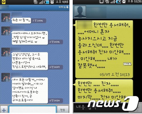 본문 이미지 - 이씨와 조씨가 서씨에게 보냈다는 카카오톡 메시지, 서씨는 자신의 홈페이지를 통해 이 내용을 공개했다. © News1