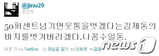 본문 이미지 - '나꼼수' 주진우 시사인 기자 트위터. @jinu20 © News1