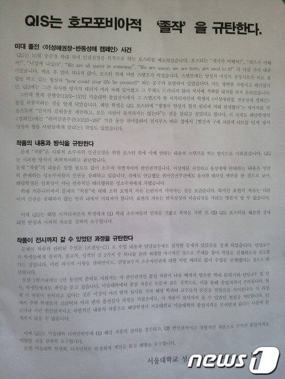 본문 이미지 - 서울대 성소수자 동아리 QIS의 항의 대자보. © News1 