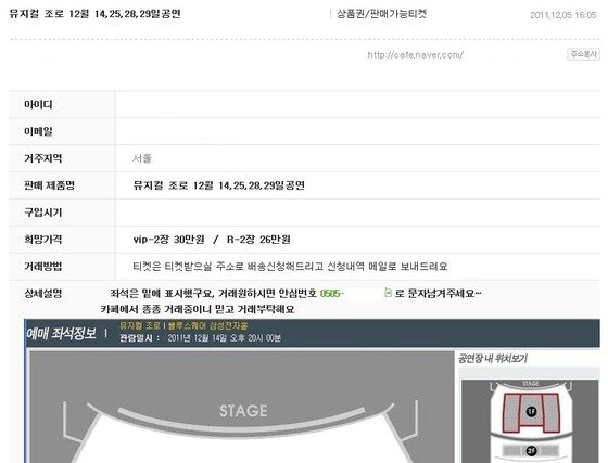 본문 이미지 - 한 중고거래 카페의 뮤지컬 거래 게시글. © News1 