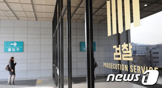 본문 이미지 - 서울 서초구 서울중앙지검. © News1 최진석 인턴기자