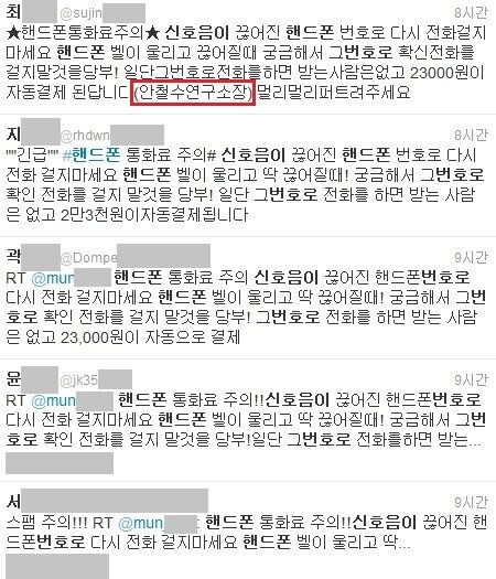 본문 이미지 - 지난 1월 '안철수 연구소장' 이름으로 퍼진 괴담. © News1